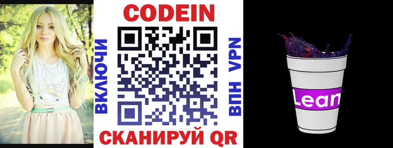 Кодеиновый сироп Lean напиток Lean (лин)  Рассказово 